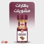 Mélange d'Épices Barbecue