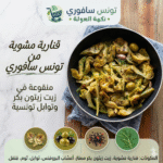 قنارية مشوية