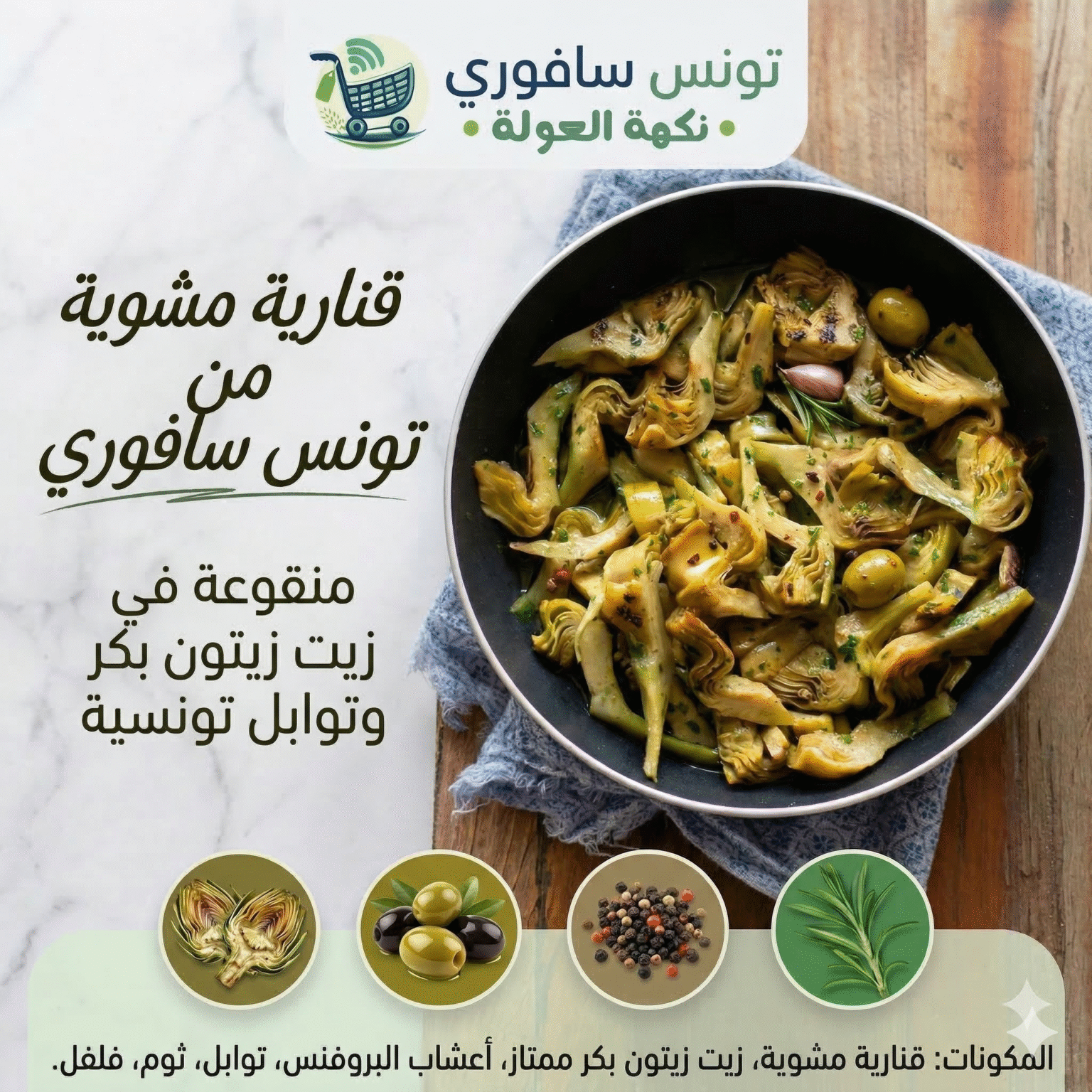 قنارية مشوية