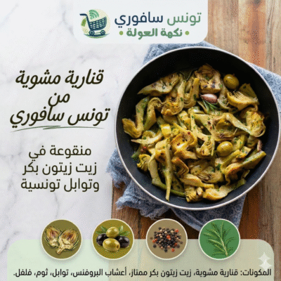 قنارية مشوية