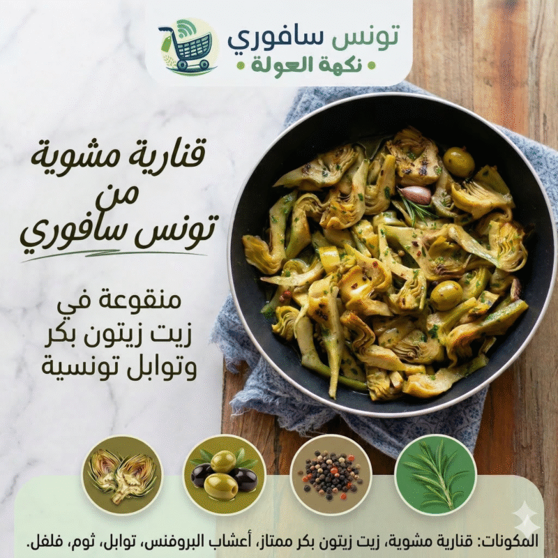 قنارية مشوية