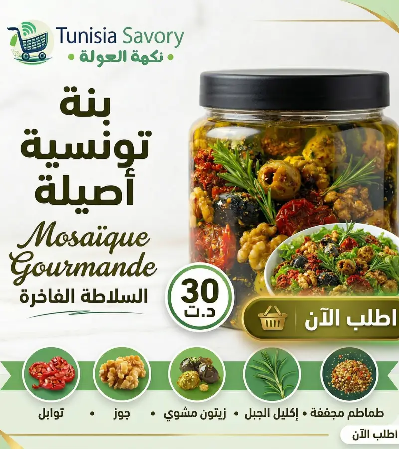 Mélange tomates séchées olives noires noix thym naturel méditerranéen