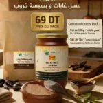Pack miel de forêt et bsissa caroube petit déjeuner tunisien